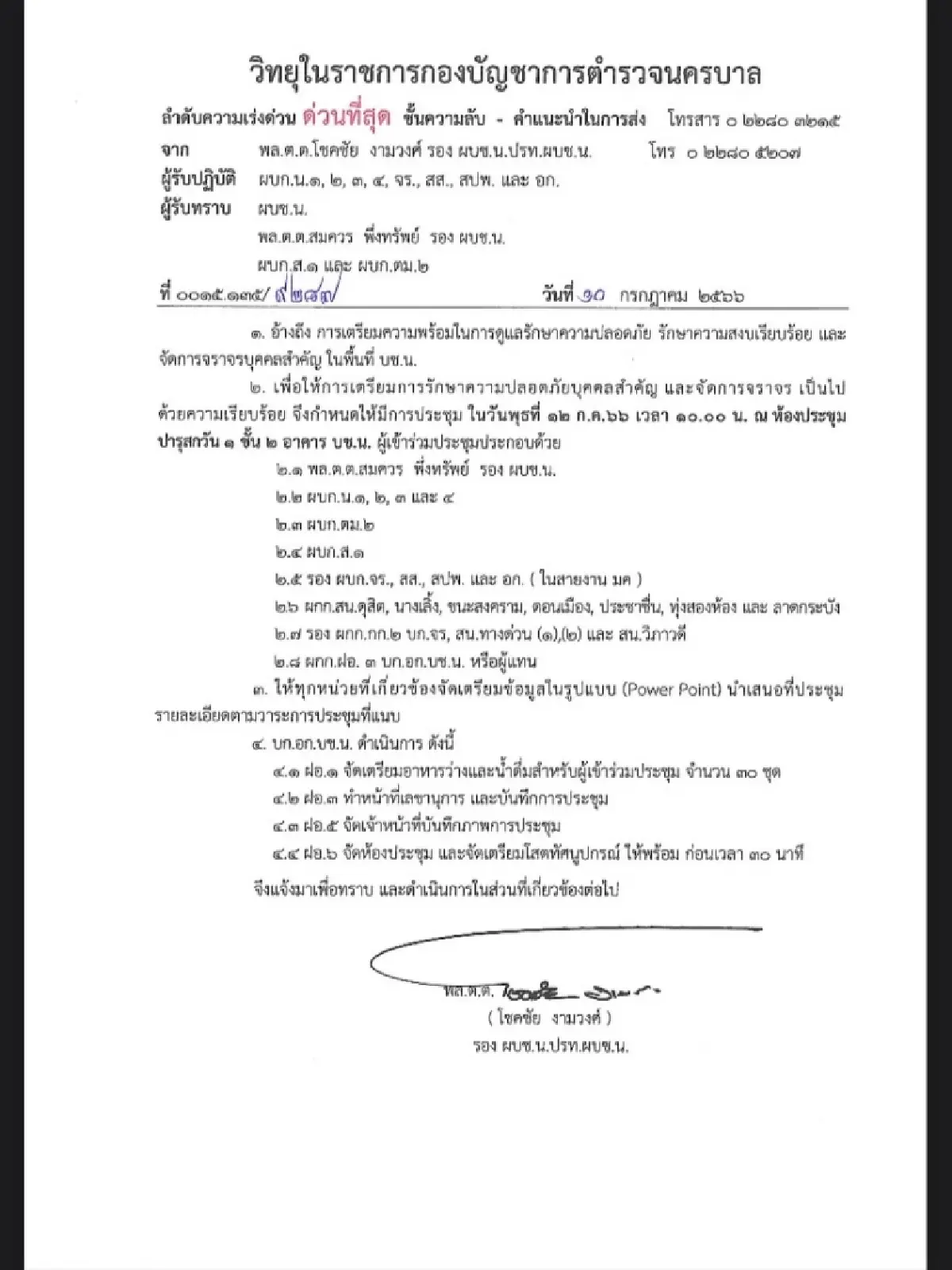 เปิดแผนตำรวจนครบาลเตรียมการรับทักษิณกลับไทย