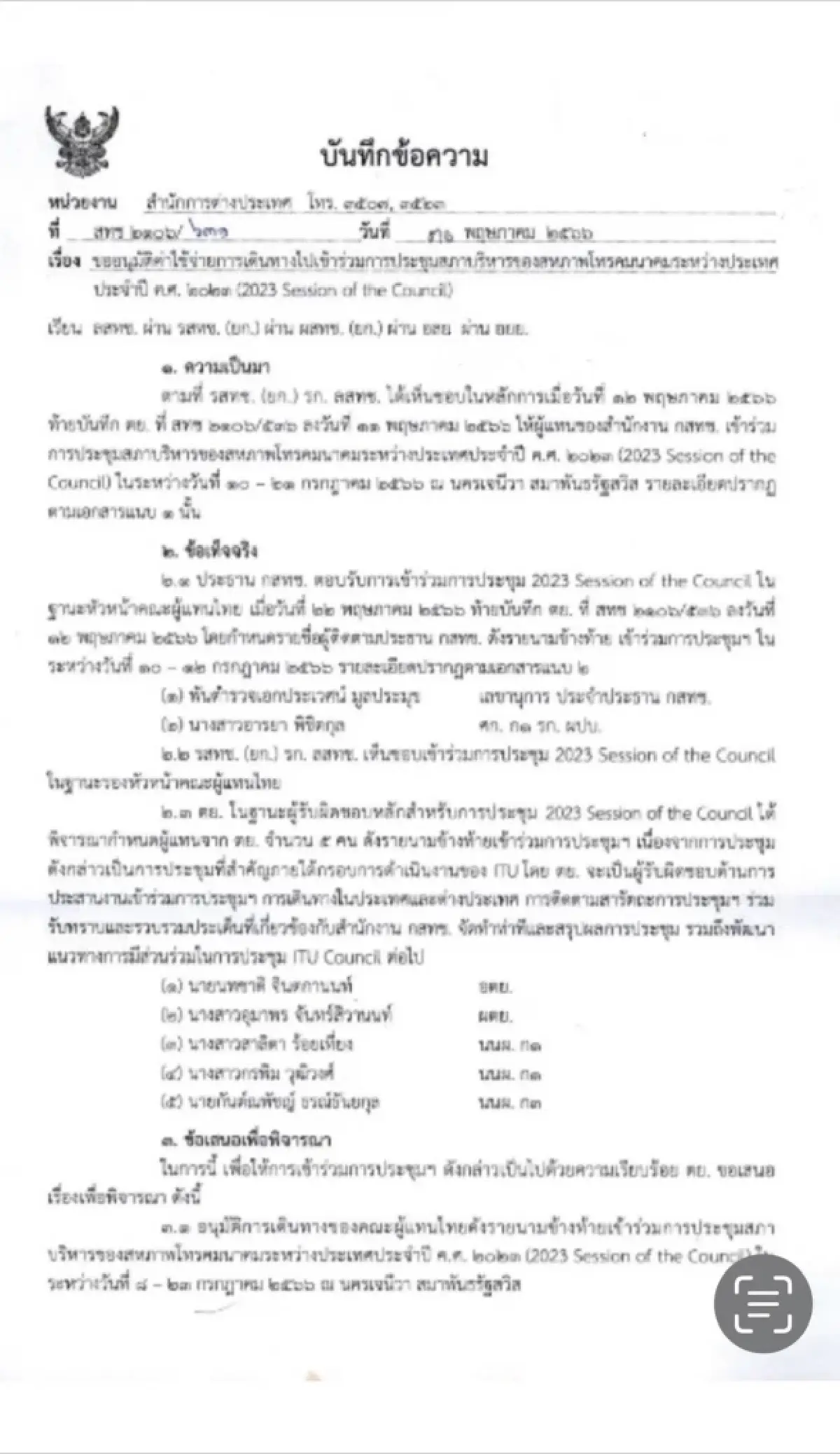ประธานกสทช.ควง “ไตรรัตน์” ประชุมไอทียู สวิตเซอร์แลนด์