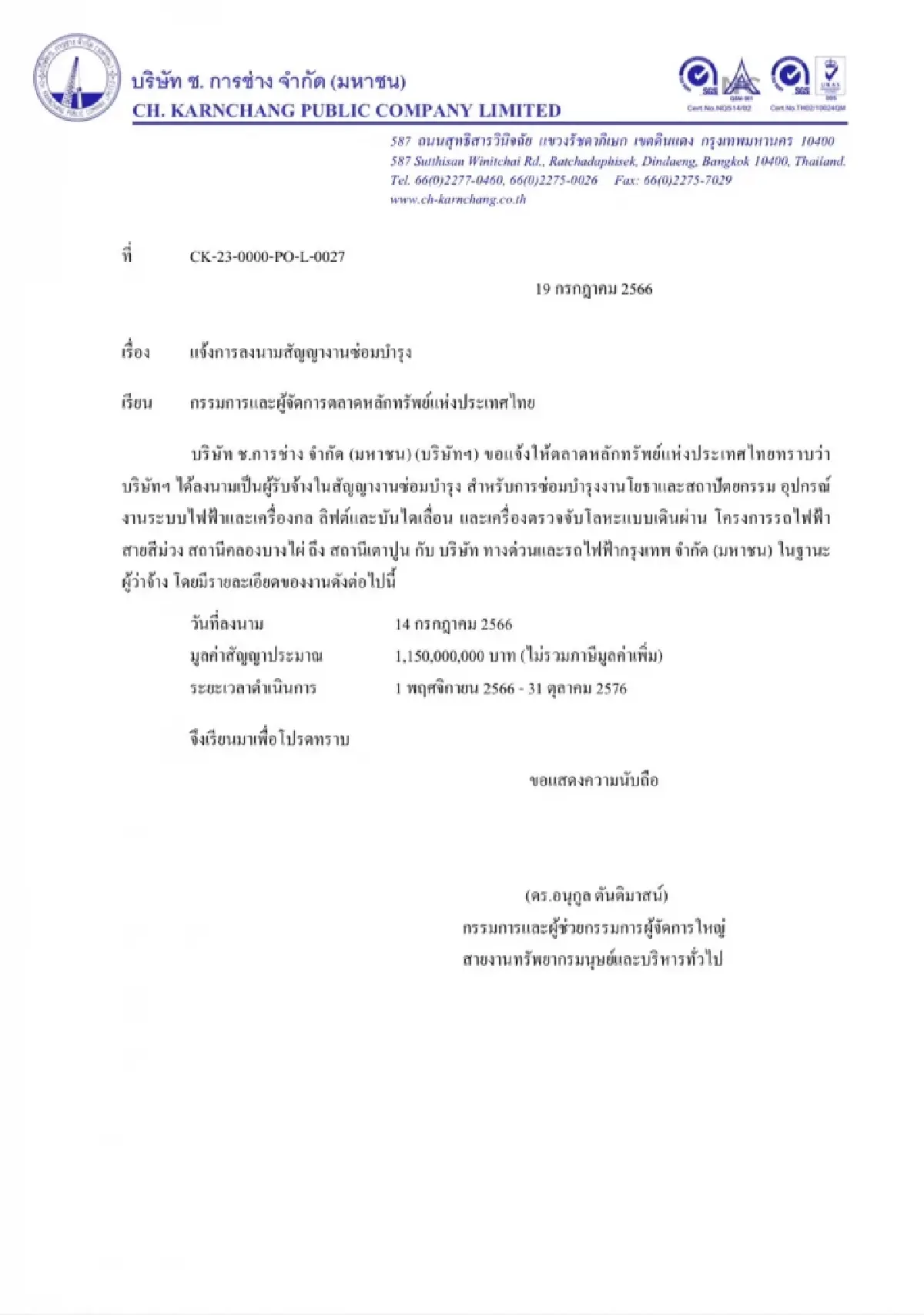 CK ฮุบงาน BEM ซ่อมบำรุงรถไฟฟ้าสายสีม่วง มูลค่า 1.15 พันล้าน