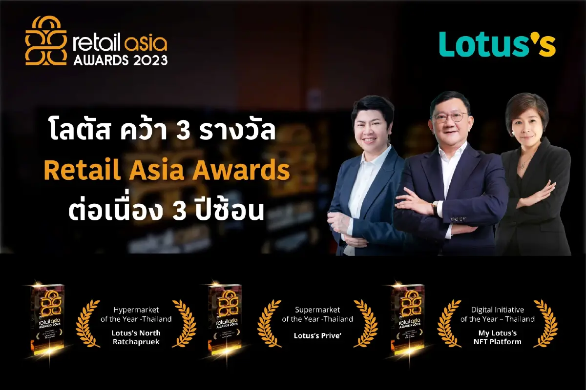โลตัส คว้า 3 รางวัล Retail Asia Awards 2023 ต่อเนื่องเป็นปีที่ 3