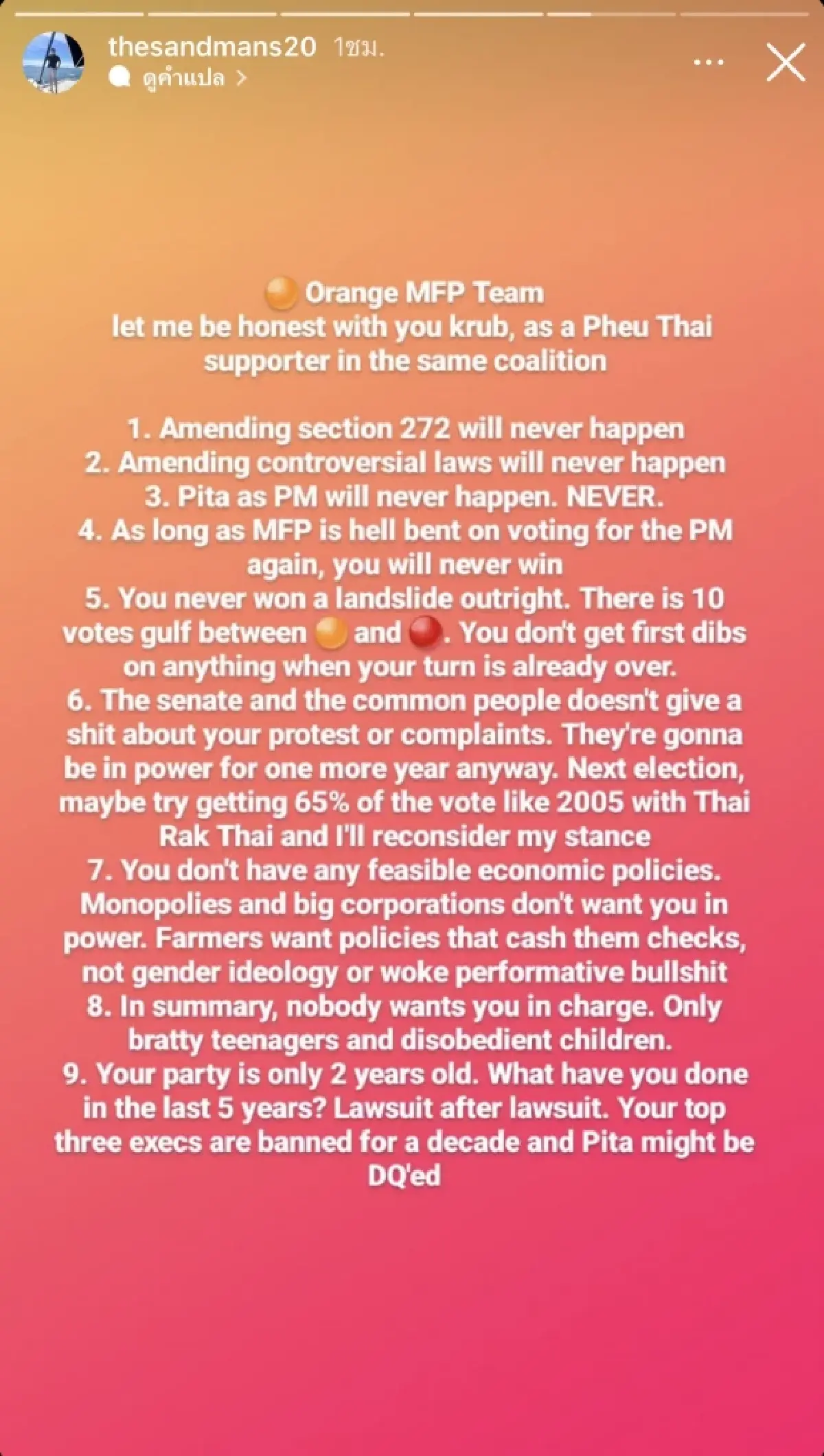 แสนปิติ ชี้ มีแค่วัยรุ่นหัวรั้นกับเด็กดื้อ อยากให้ พรรคก้าวไกล มีอำนาจ