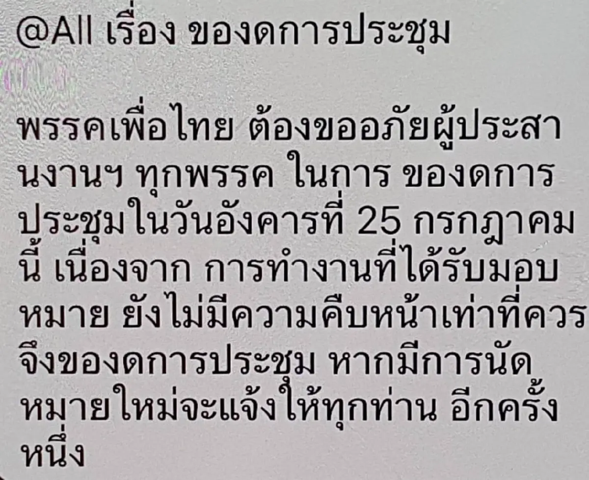 ล้มโต๊ะประชุม8 พรรรคตั้งรัฐบาล เพื่อไทยอ้าง งานที่ได้รับมอบ ยังไม่คืบหน้า