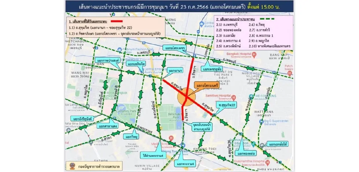 บช.น. แนะเลี่ยงเส้นทางชุมนุม 2 จุด มุ่งหน้าแยกอโศก