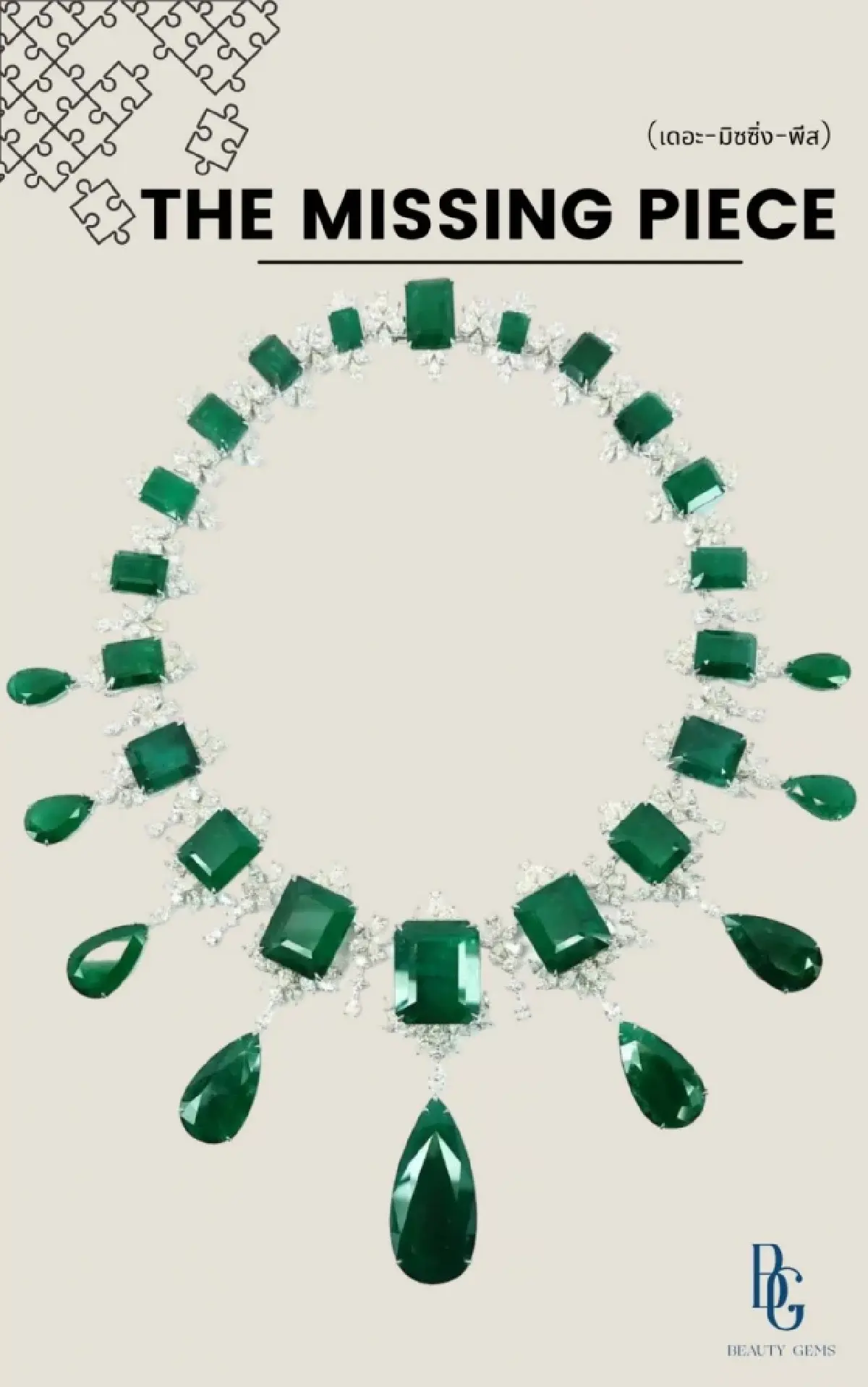 “บิวตี้เจมส์” เปิดคลังเพชรล้ำค่า ร่วมเติมเต็มความสุขด้วยความงามจากอัญมณี