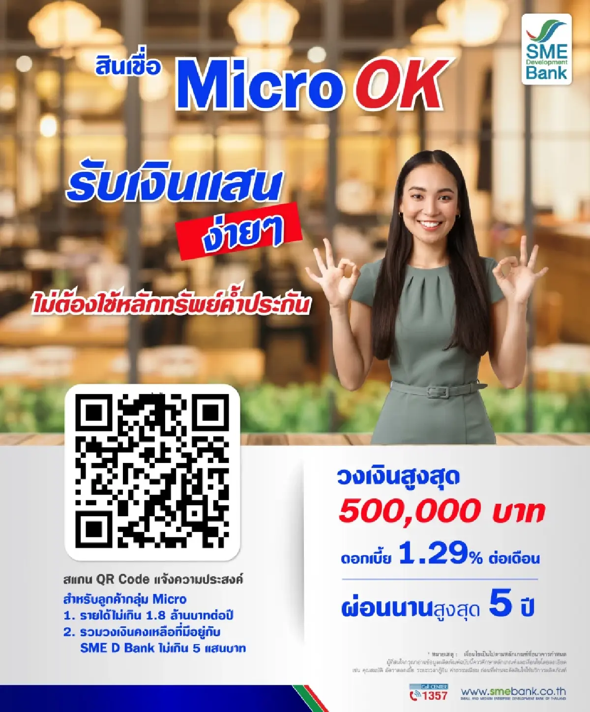 SME D Bank ทุ่ม 500 ล้าน เปิดตัวสินเชื่อ ‘Micro OK’ หนุน SME เข้าถึงเงินทุน
