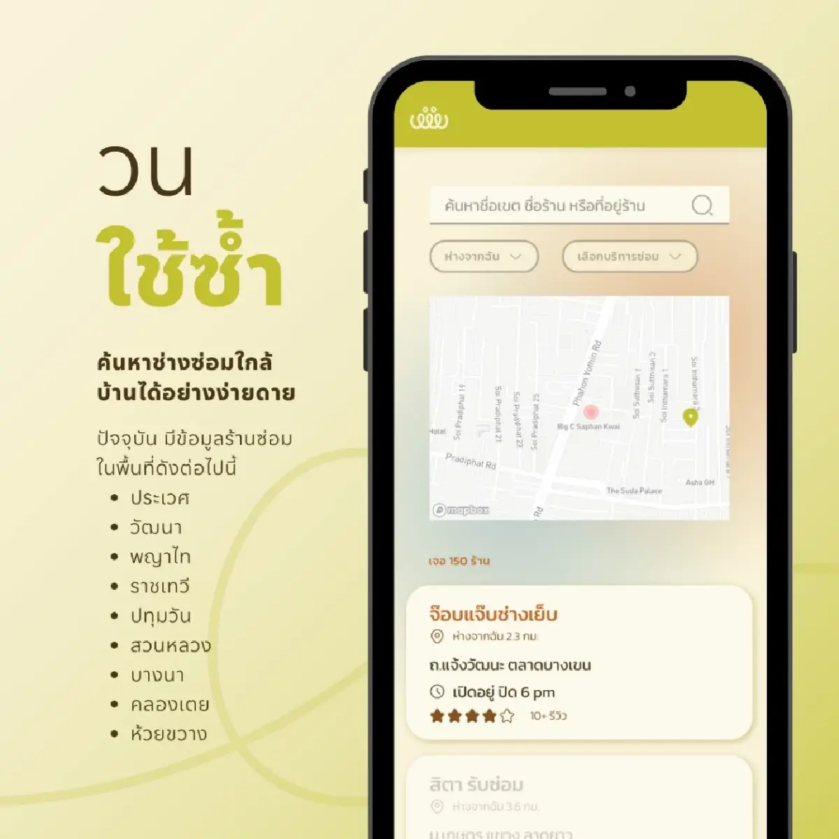 ภาพจากเพจ Reviv