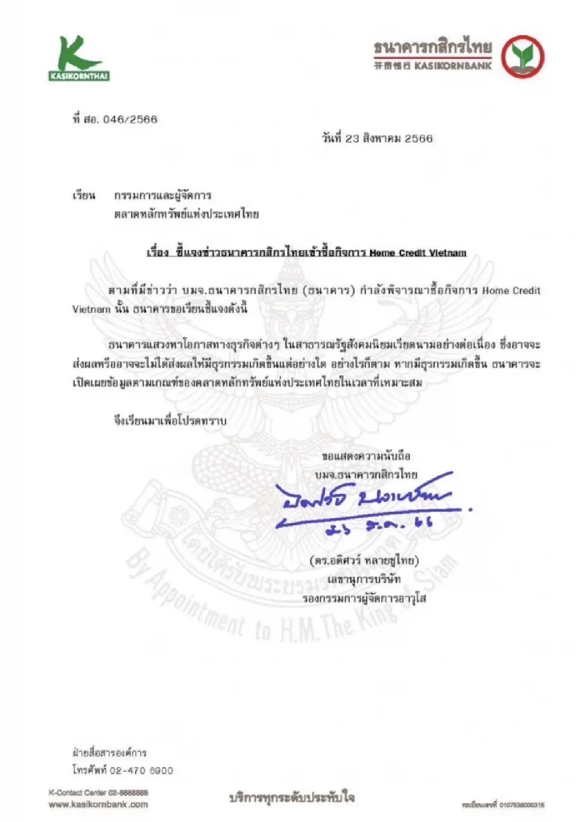 KBANK ชี้แจงข่าวเล็งซื้อกิจการ Home Credit Vietnam