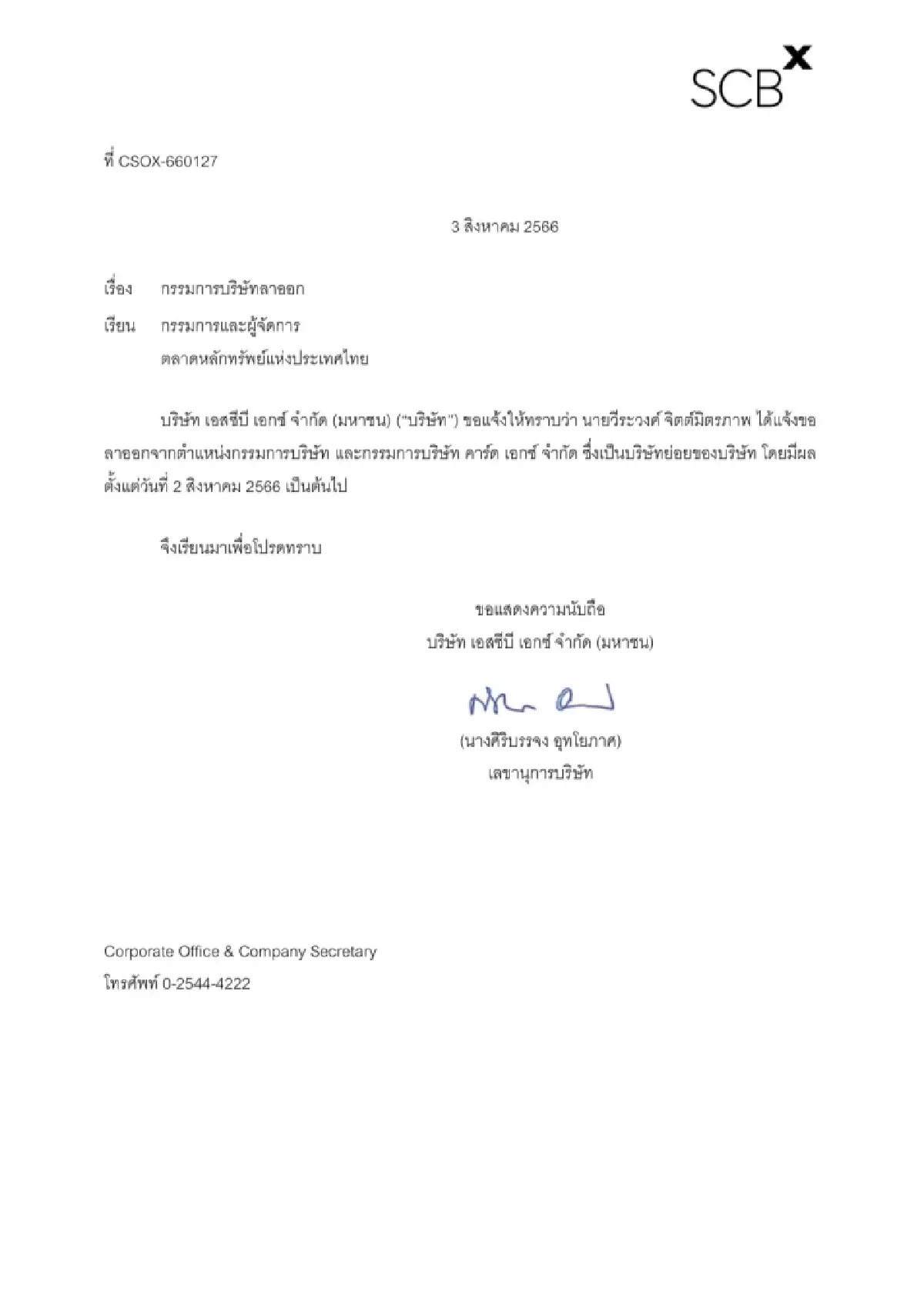 “วีระวงค์ จิตต์มิตรภาพ” ลาออกจากบอร์ด SCB และ CardX มีผล 2 ส.ค.66