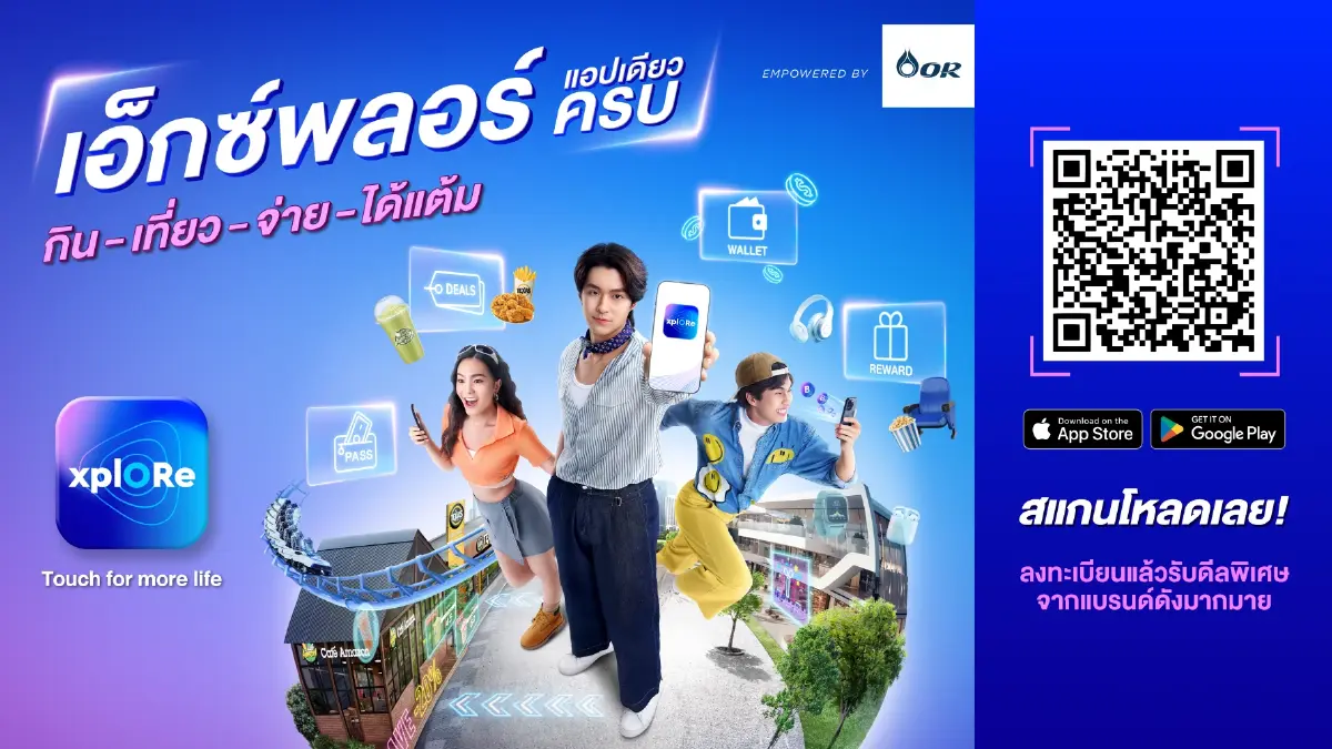 โออาร์ เปิดตัว แอปพลิเคชัน “xplORe” รวมทุกบริการอยู่บนแอปเดียว