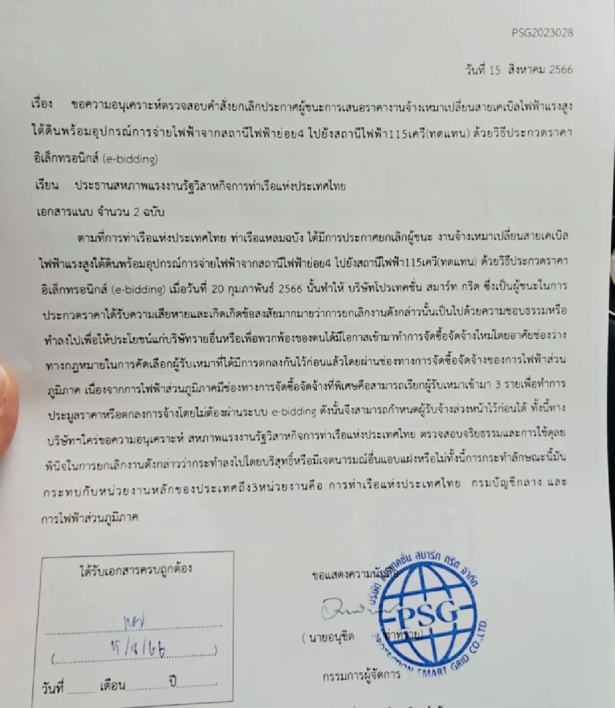 เอกสารร้องเรียนตรวจสอบข้อเท็จจริง