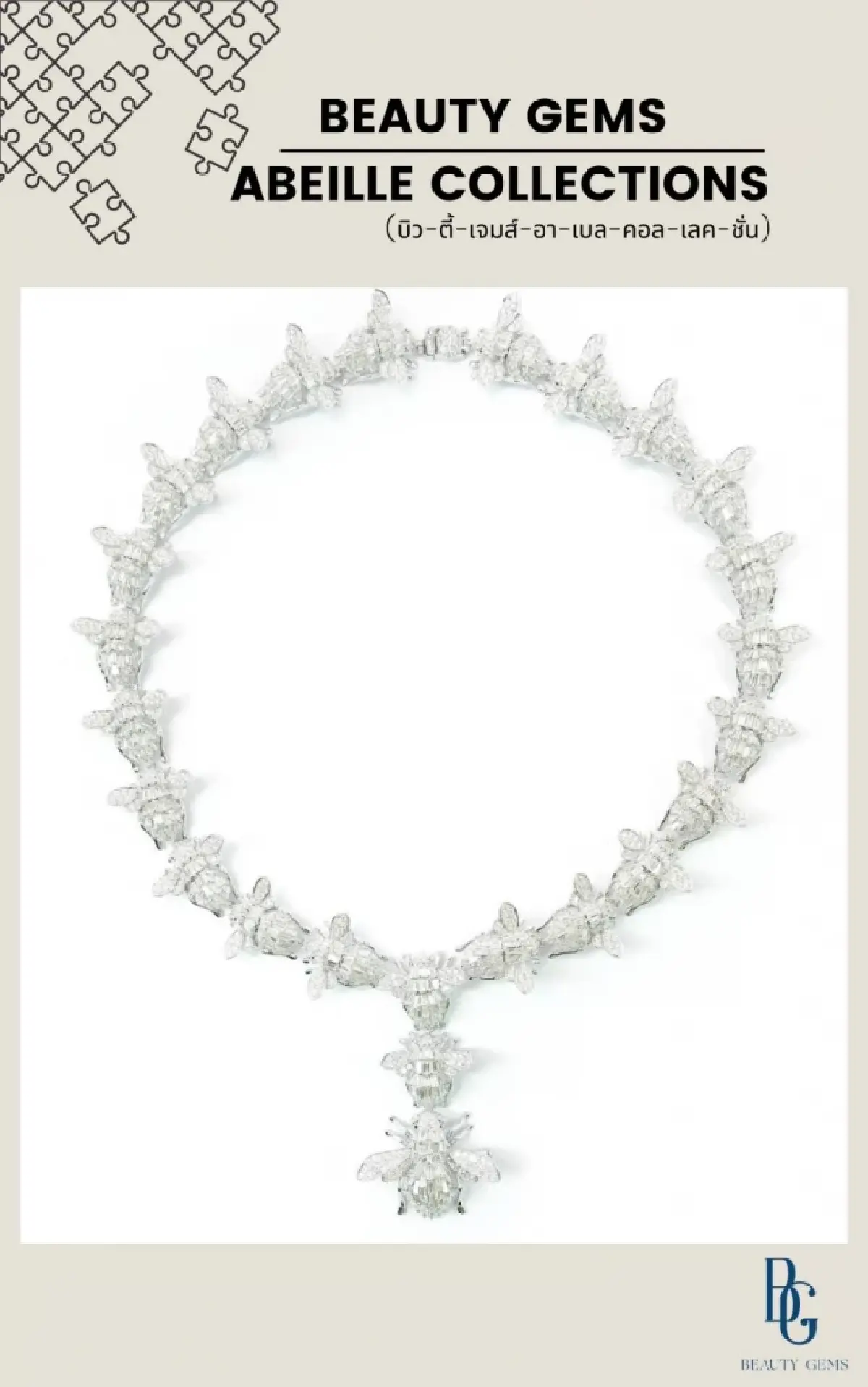 “บิวตี้เจมส์” เปิดคลังเพชรล้ำค่า ร่วมเติมเต็มความสุขด้วยความงามจากอัญมณี