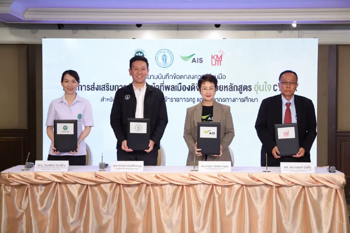 กทม จับมือ AIS เดินหน้าขยายผลหลักสูตร อุ่นใจไซเบอร์ สู่ 437 โรงเรียนสังกัด กทม