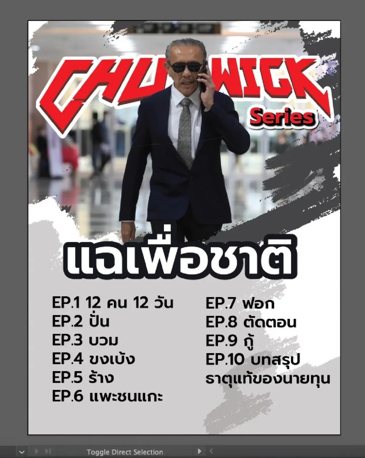 แฉ เศรษฐา สมคบคิดซื้อขายที่ดิน รัฐสูญเสีย521ล้าน เปิดเหตุ ทักษิณ เลื่อนกลับ