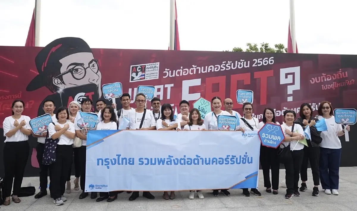 แบงก์รัฐ จับมือแสดงพลังต้านทุจริตคอรัปชัน