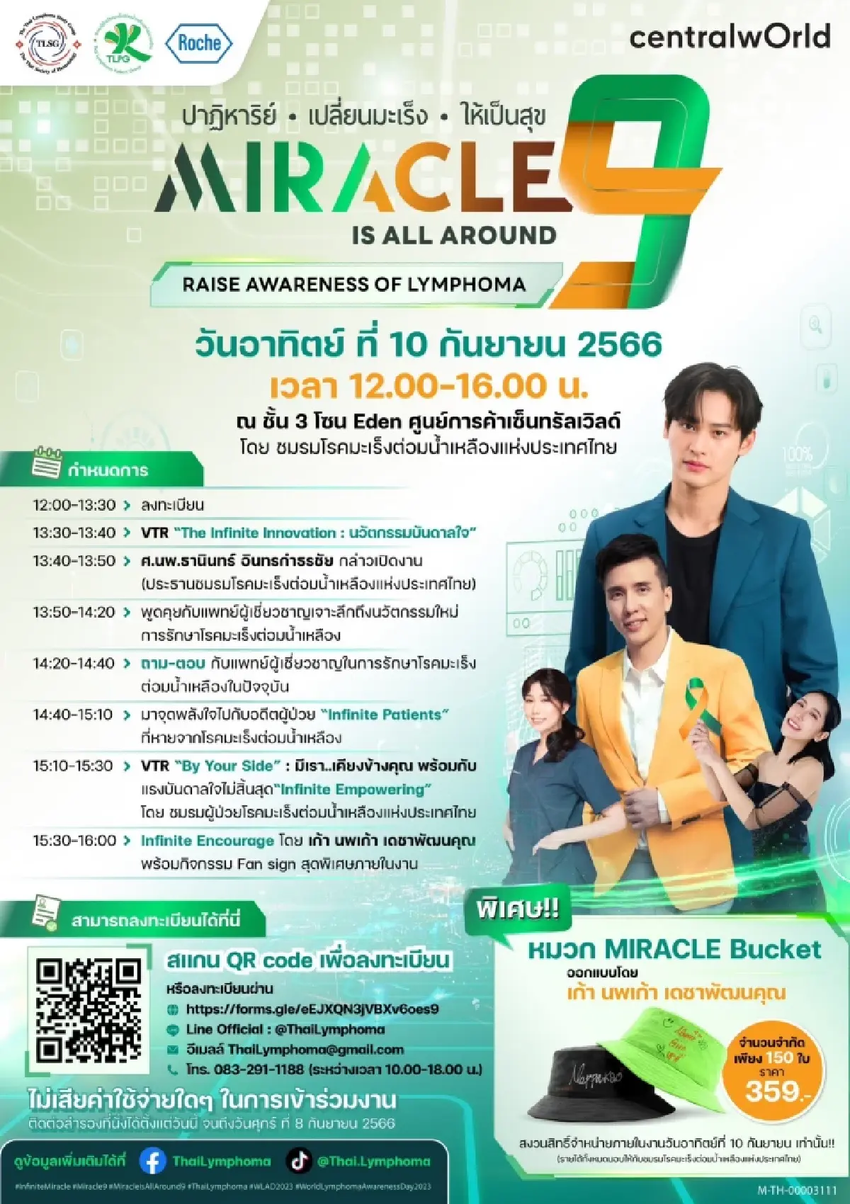 ชมรมโรคมะเร็งต่อมน้ำเหลืองฯ เปิดนวัตกรรมรักษาแบบใหม่ ช่วยผู้ป่วยหายขาด