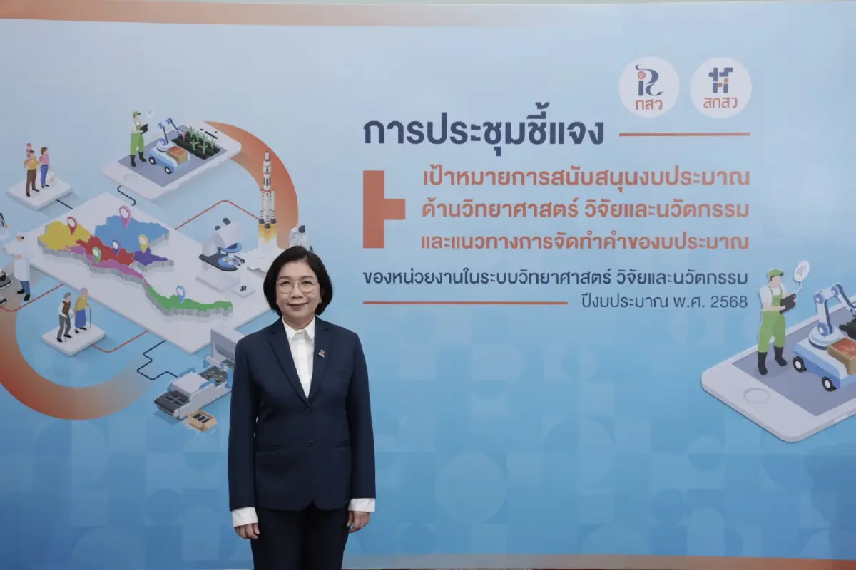 สกสว. ตั้งเป้าเพิ่มงบลงทุนวิจัยพัฒนาประเทศเป็น 2% ของ GDP ภายในปี 80