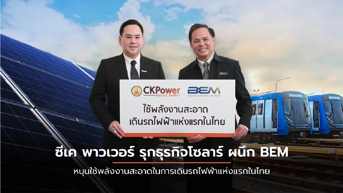 เตรียมใช้พลังงานแสงอาทิตย์ขับเคลื่อนระบบรถไฟฟ้าขนส่งมวลชน