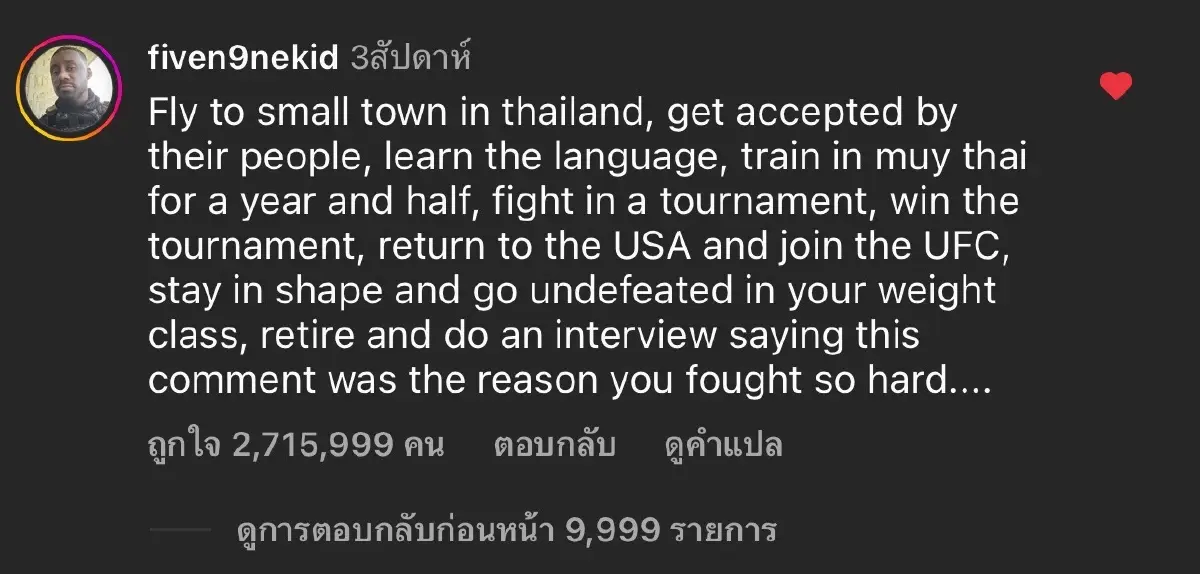 คอมเมนต์ต้นเรื่องที่ให้หนุ่มสหรัฐฯมาฝึกมวยไทย