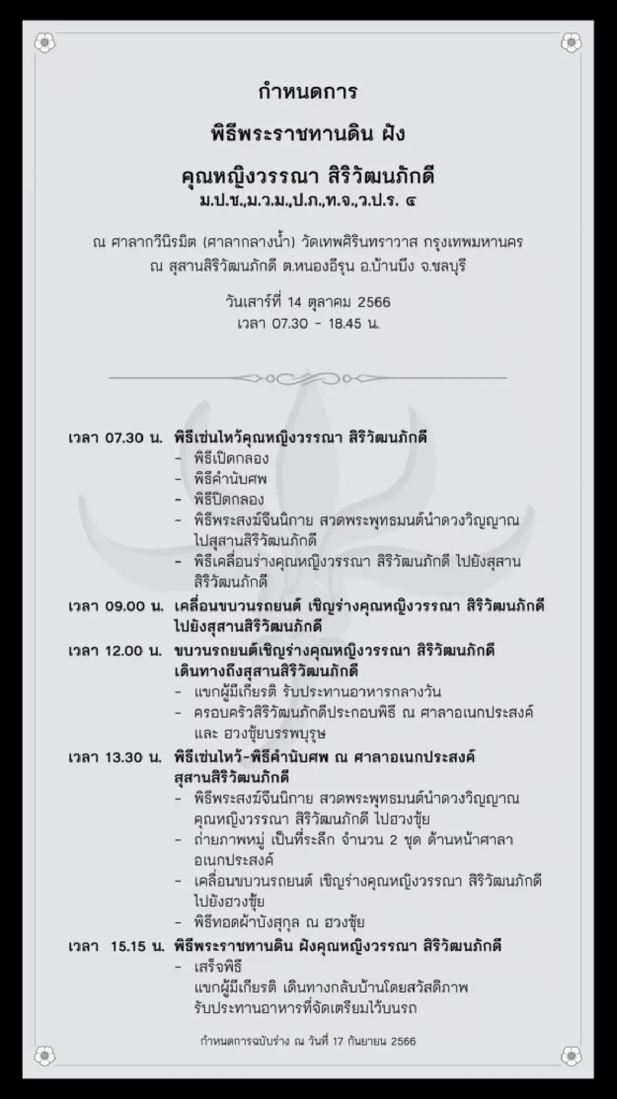 'ในหลวง' โปรดเกล้าฯ พระราชทานดิน  'คุณหญิงวรรณา สิริวัฒนภักดี'