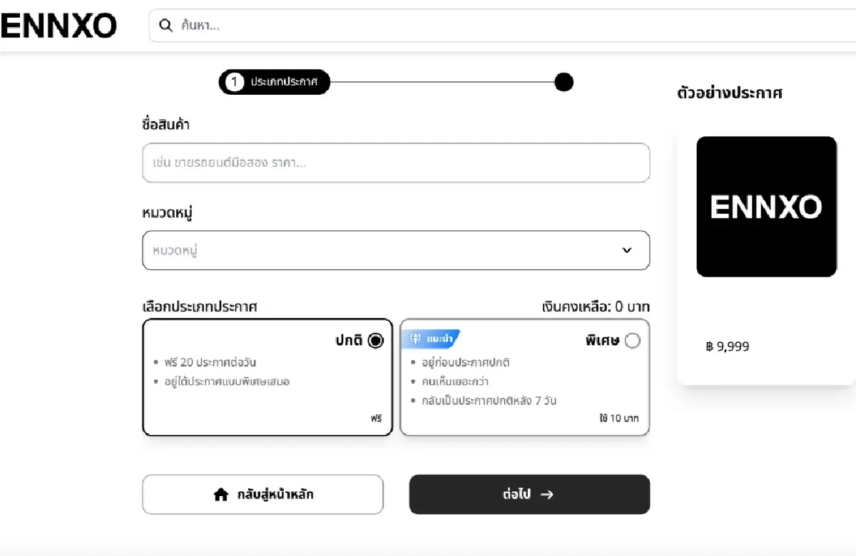 ทำความรู้จัก ENNXO แพลตฟอร์มขายของมือสองออนไลน์