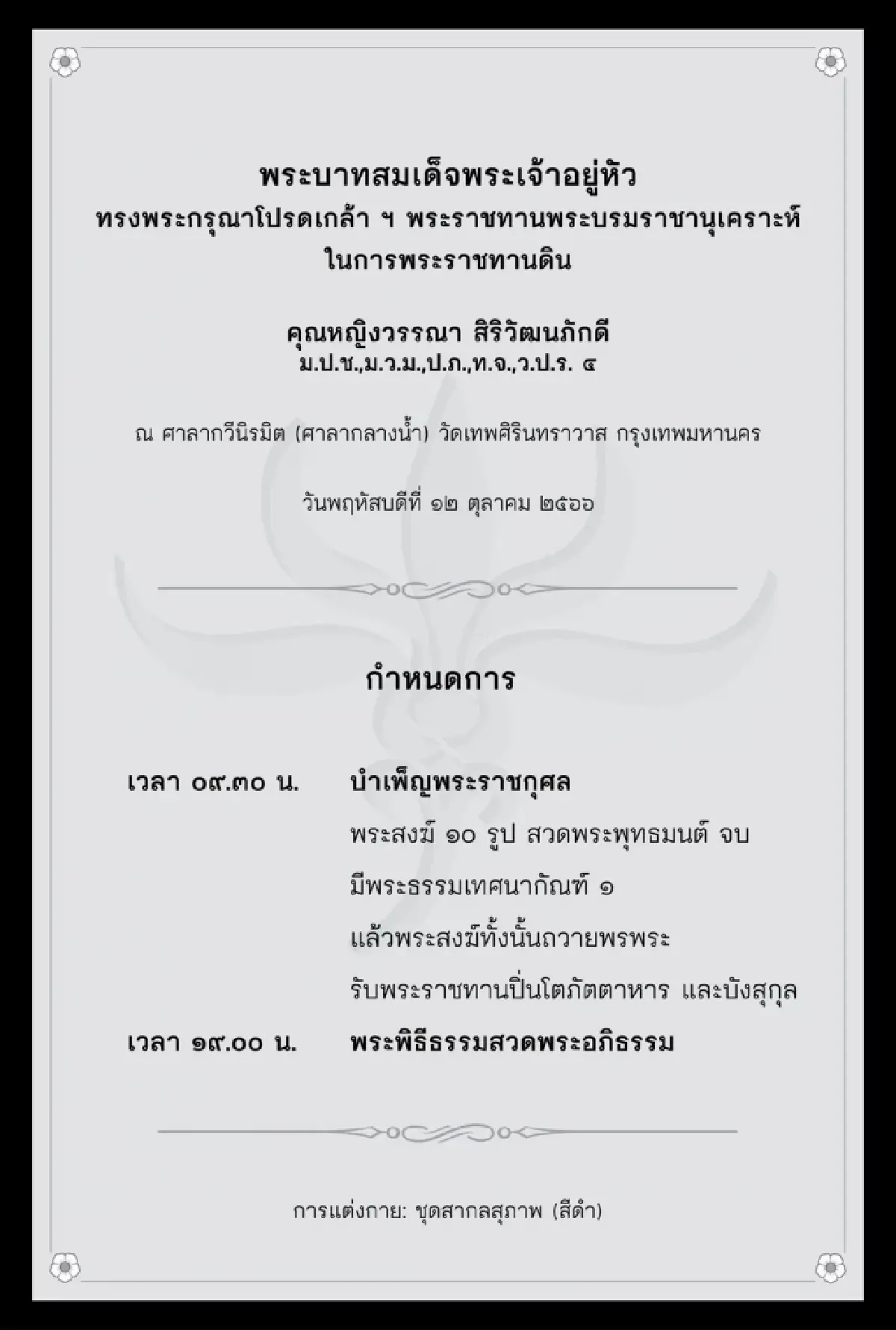 'ในหลวง' โปรดเกล้าฯ พระราชทานดิน  'คุณหญิงวรรณา สิริวัฒนภักดี'