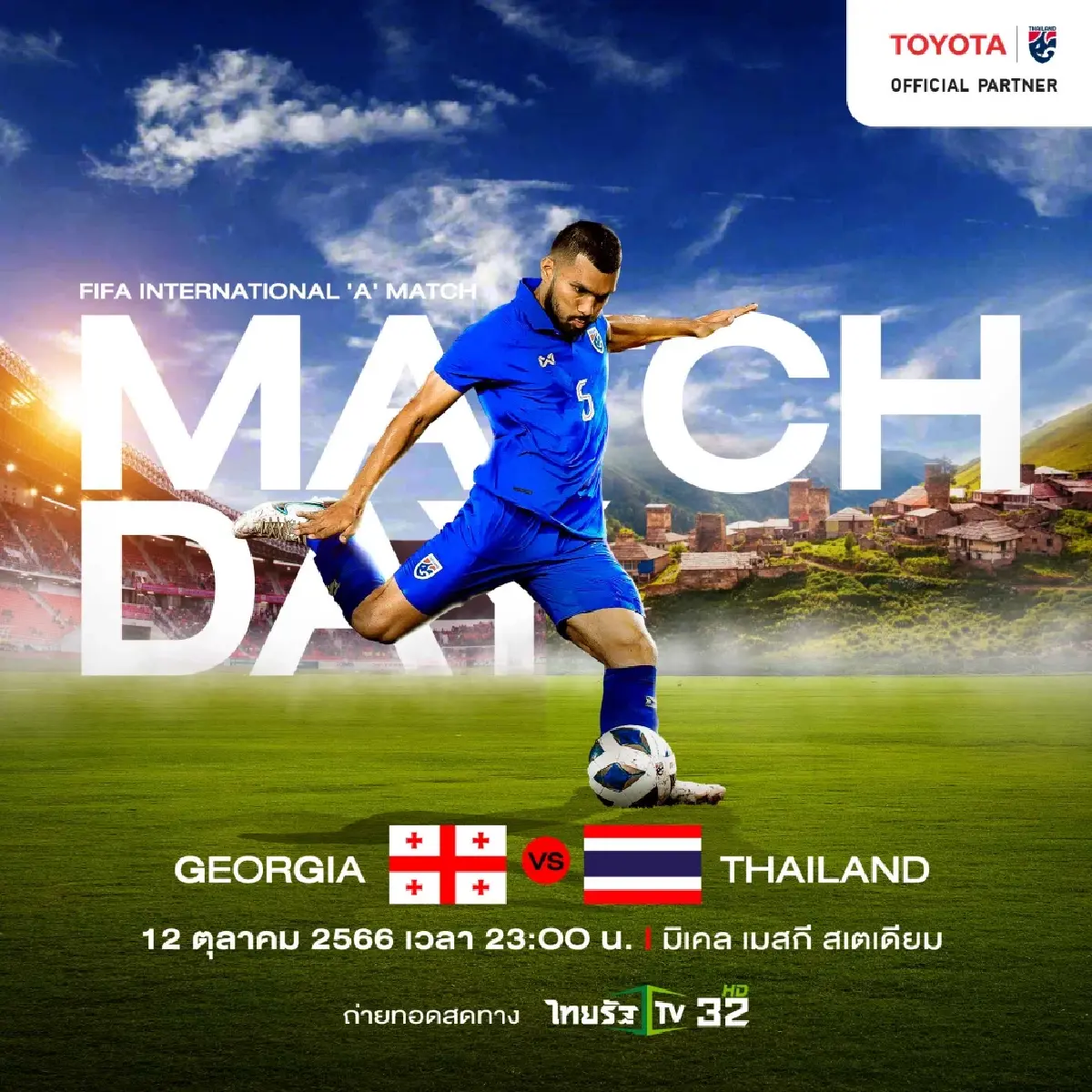 ถ่ายทอดสด ฟุตบอลทีมชาติไทย VS จอร์เจีย อุ่นเครื่อง ฟีฟ่า เดย์ 12 ตุลาคม 2566