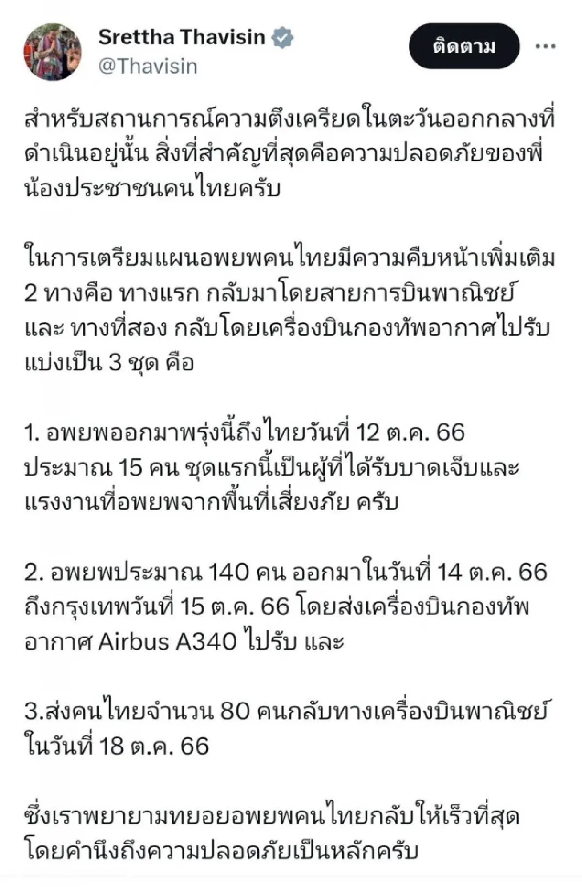 นายกฯย้ำไทม์ไลน์ช่วยแรงงานไทยกลับบ้านสั่งการ บัวแก้ว เจรจาช่วยตัวประกัน