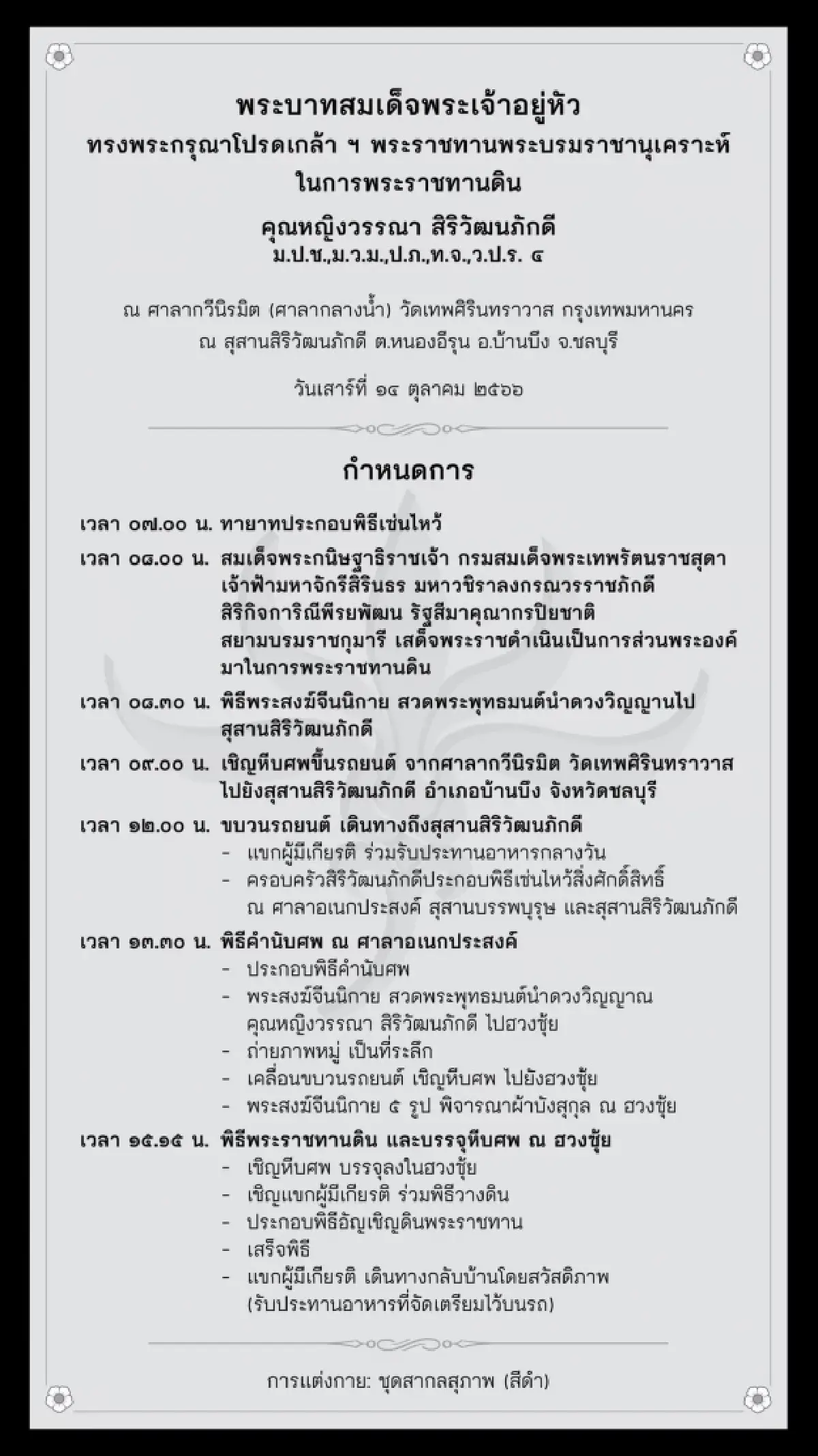 'ในหลวง' โปรดเกล้าฯ พระราชทานดิน  'คุณหญิงวรรณา สิริวัฒนภักดี'