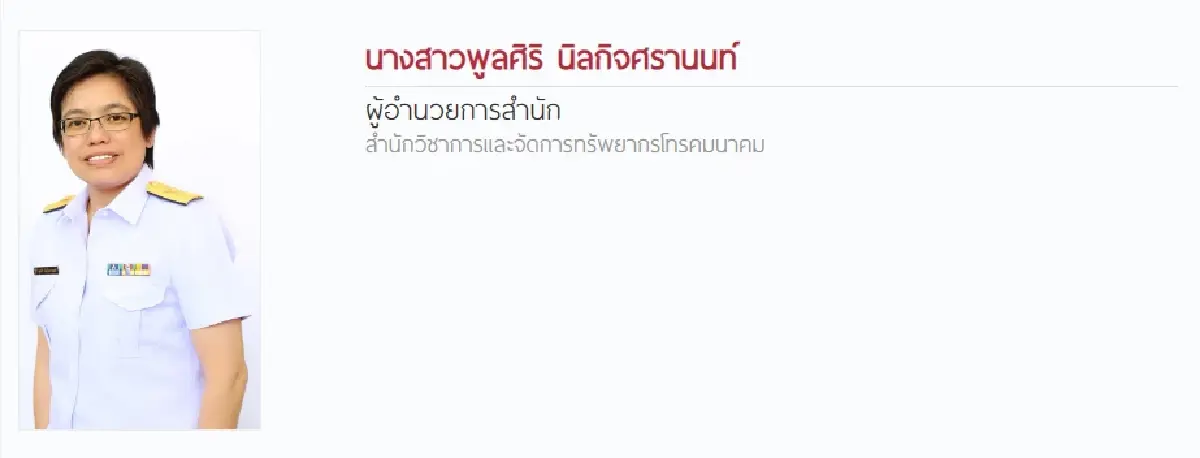 งานโทรคมฯ-วิทยุดิจิทัล กสทช.หวั่นสะดุด หลัง “ไตรรัตน์” เซ็นโยกย้ายล็อตใหญ่