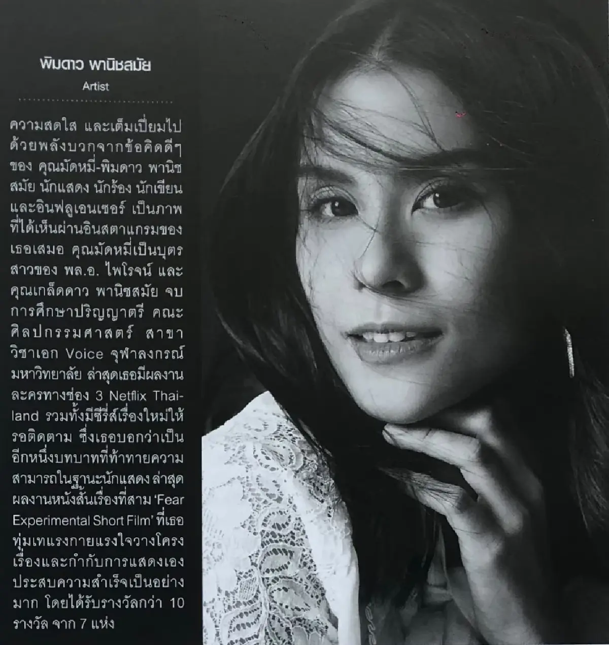 สัมผัสความกลัว 2 มิติกับหนังสั้น “Fear” ผลงานมัดหมี่ พิมดาว