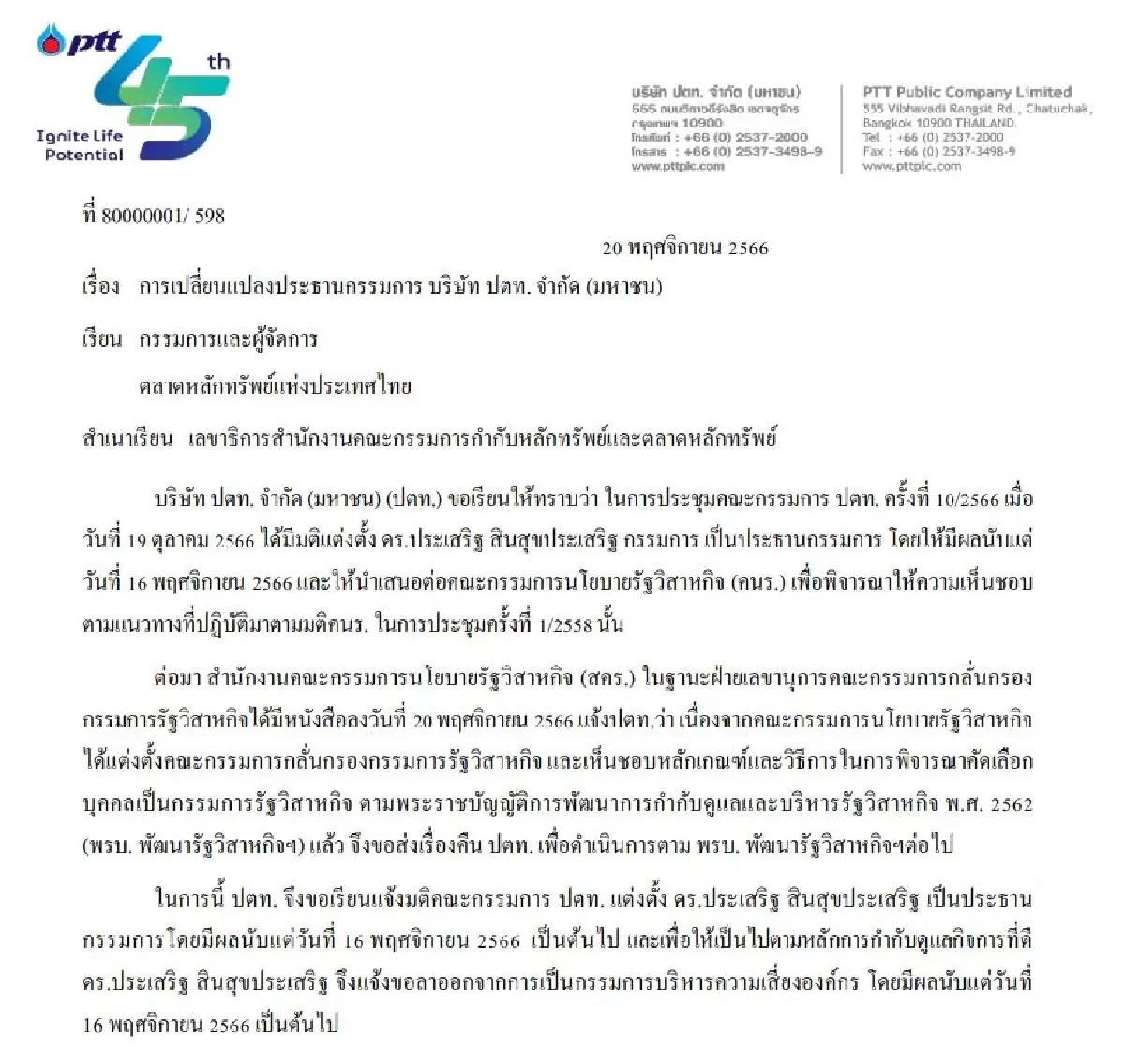 เปิดประวัติ ‘ดร.ประเสริฐ สินสุขประเสริฐ’ ผู้กุมบังเหียน ‘ประธานบอร์ด ปตท.’