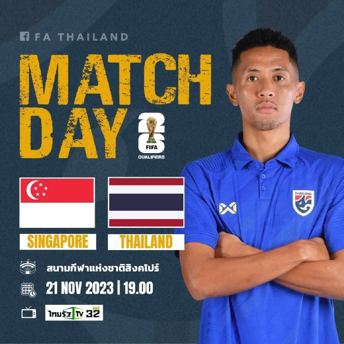 ถ่ายทอดสด "ทีมชาติไทย" VS สิงคโปร์" ฟุตบอลโลก 2026 รอบคัดเลือก