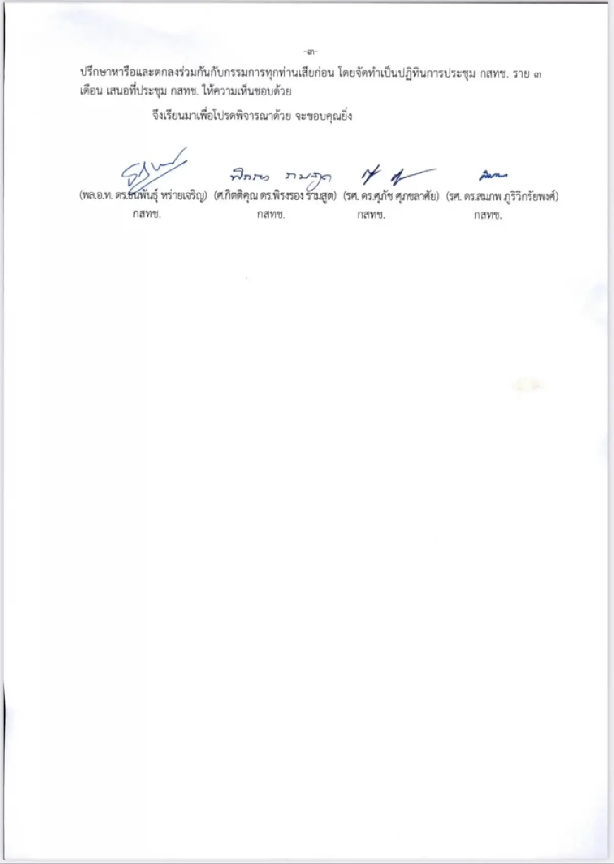 ส่อล่ม ประชุมบอร์ดกสทช. 3 พ.ย.นี้ เหตุเลื่อนวันจนบอร์ดเสียงข้างมากไม่ว่าง