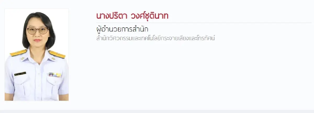 งานโทรคมฯ-วิทยุดิจิทัล กสทช.หวั่นสะดุด หลัง “ไตรรัตน์” เซ็นโยกย้ายล็อตใหญ่