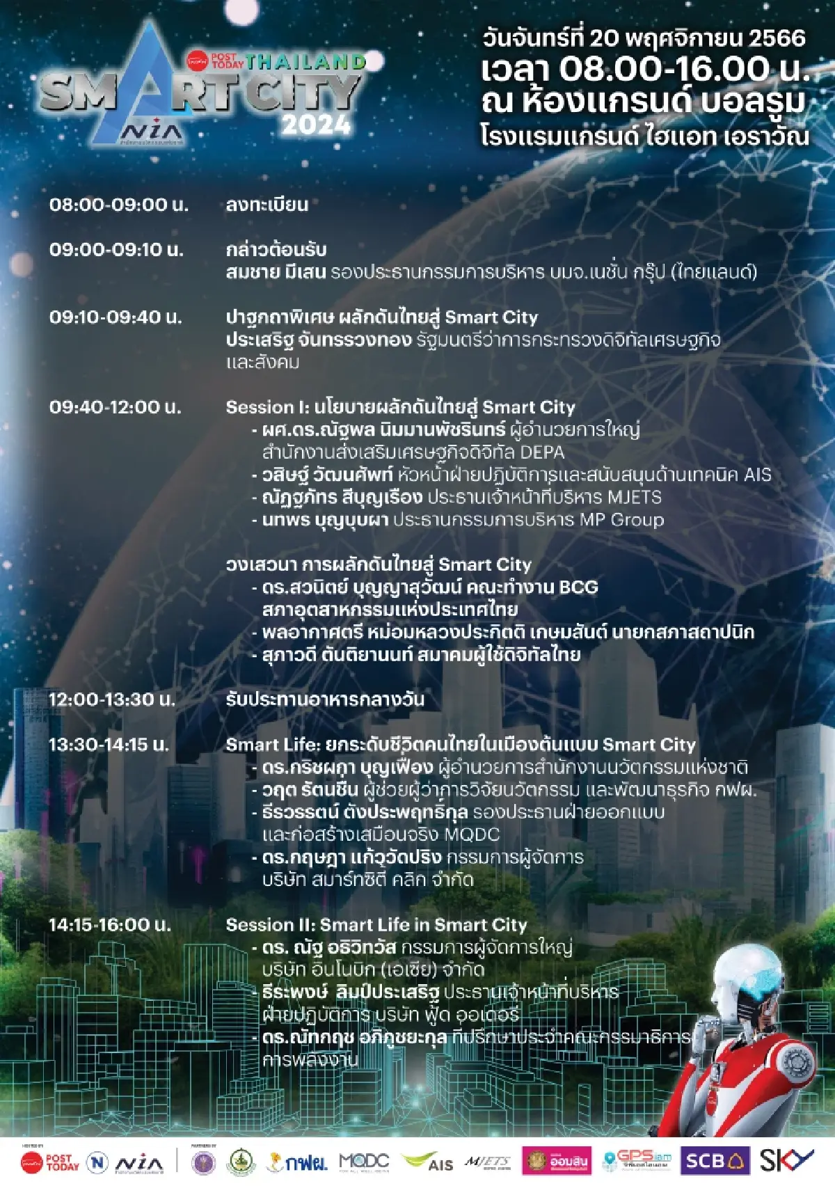 Post Today ผนึกกำลัง NIA และพันธมิตร จัดงาน Post Today Thailand Smart City 2024