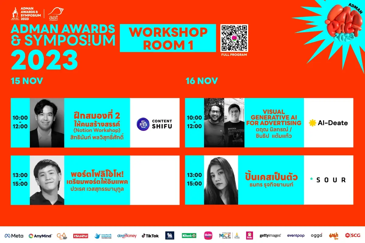 บางส่วนของตารางการ Workshop ที่น่าสนใจ