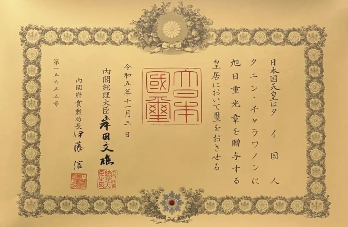 สมเด็จพระจักรพรรดิญี่ปุ่น มอบเครื่องราชอิสริยาภรณ์ “ธนินท์ เจียรวนนท์”