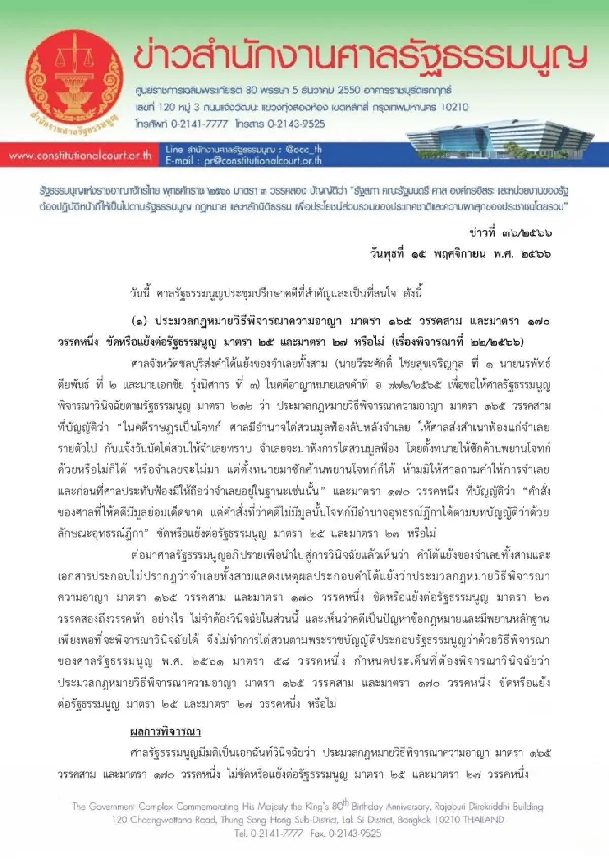 ศักดิ์สยาม ลุ้นหนัก ศาลรธน.นัดถก 29พ.ย. ปม ถือหุ้นรับเหมาก่อสร้าง