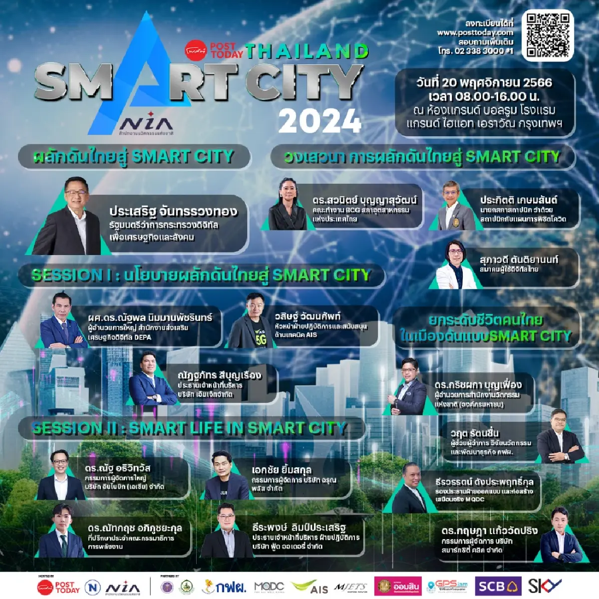 Post Today ผนึกกำลัง NIA และพันธมิตร จัดงาน Post Today Thailand Smart City 2024