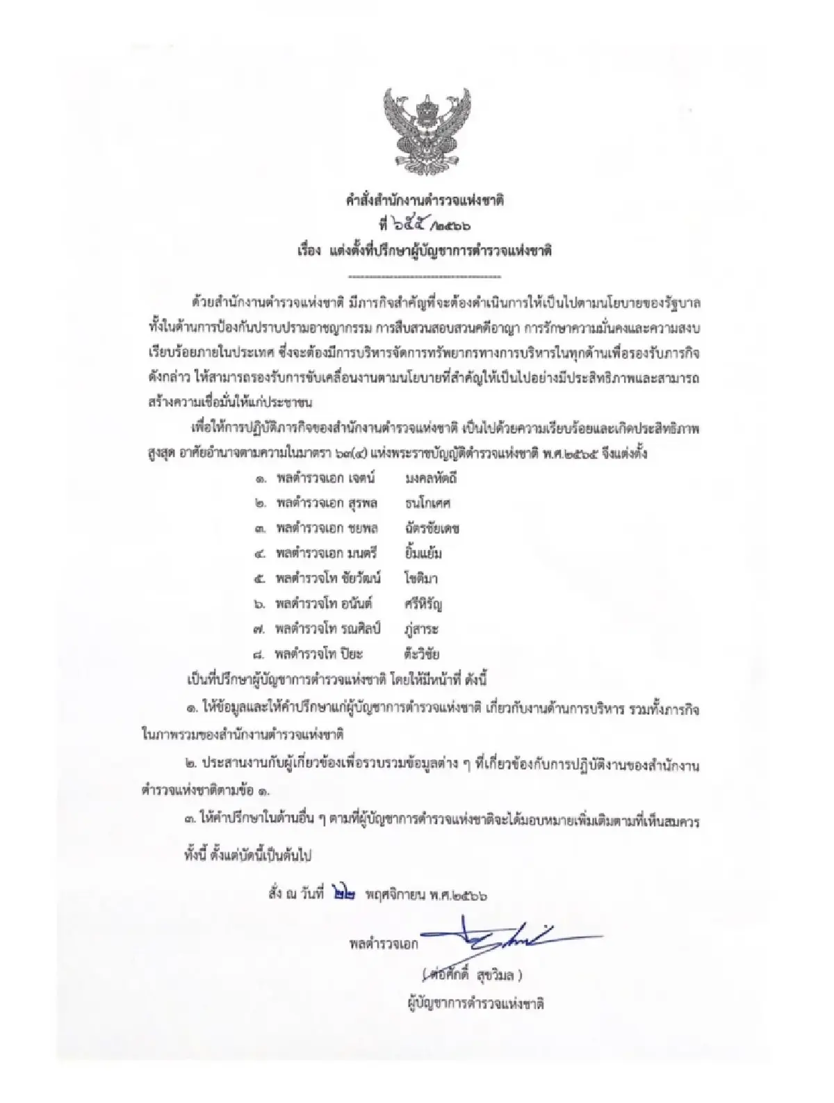 เปิดคำสั่ง'บิ๊กต่อ'เซ็นตั้ง8นายพลนั่งกุนซือผบ.ตร.