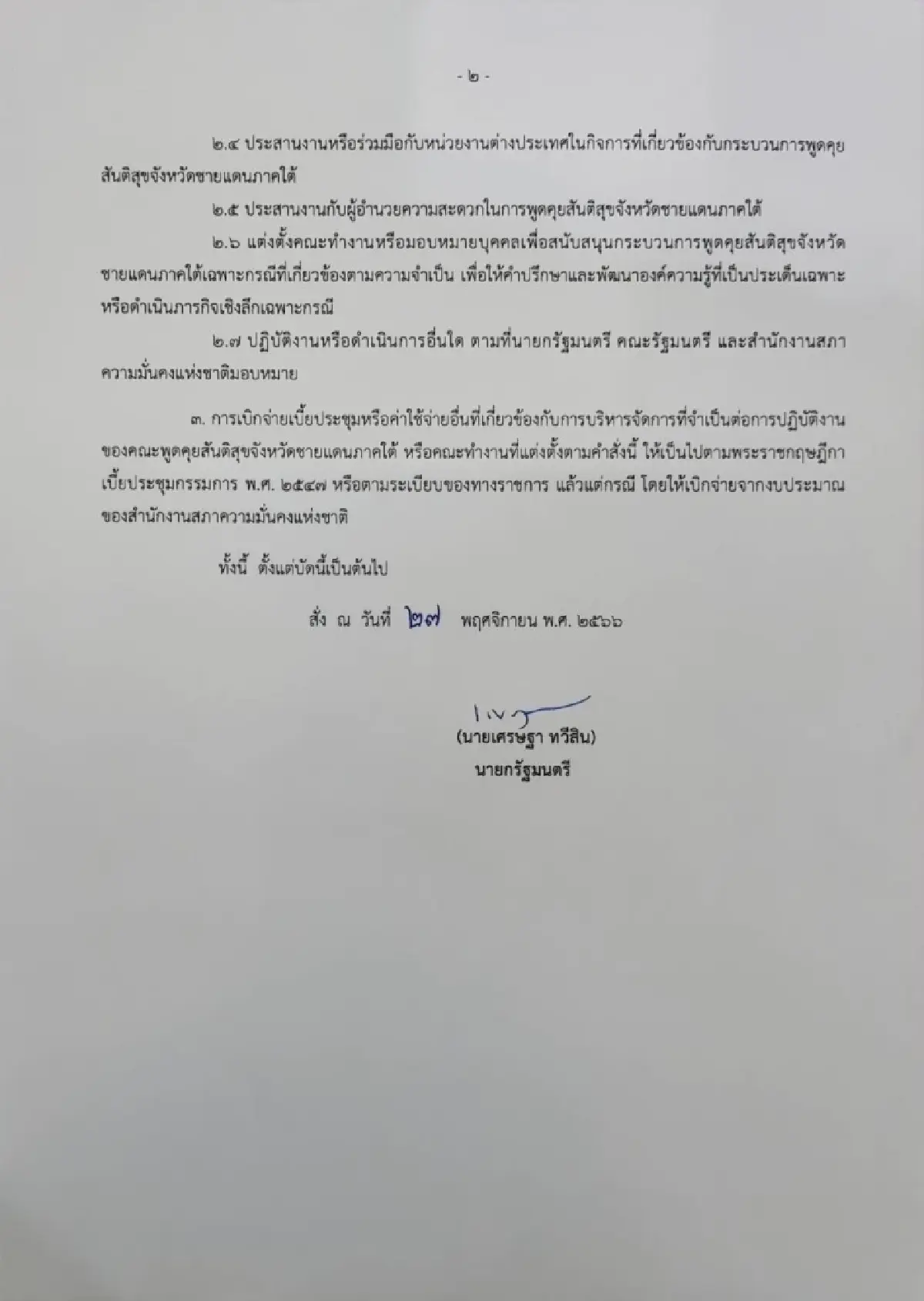 ส่องประวัติ“ฉัตรชัย บางชวด”หัวหน้าคณะพูดคุยเพื่อสันติสุขชายแดนใต้