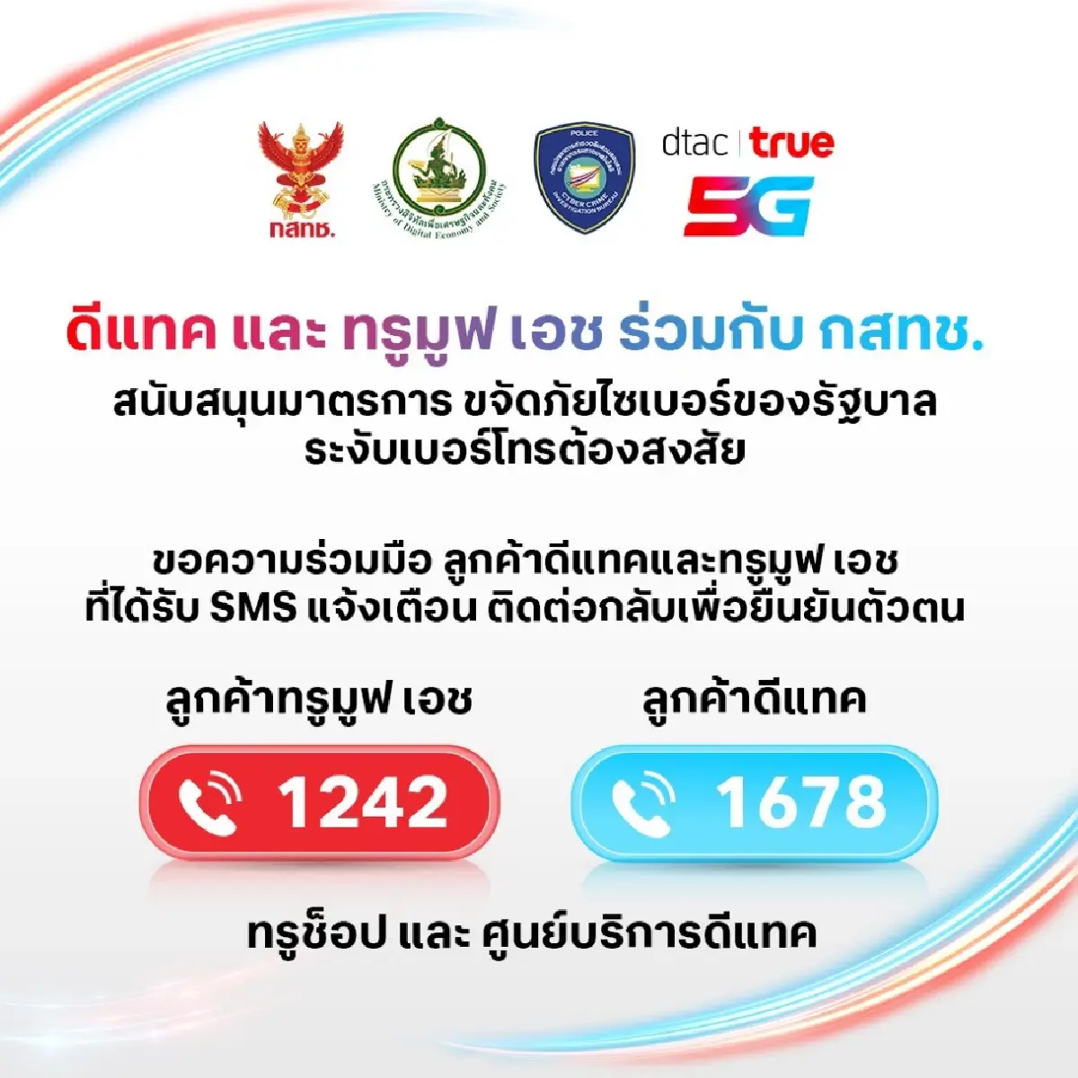 เอไอเอส-ทรู ขานรับนโยบายรัฐ ปิดเบอร์ต้องสงสัยโทรเกิน 100 ครั้งต่อวัน