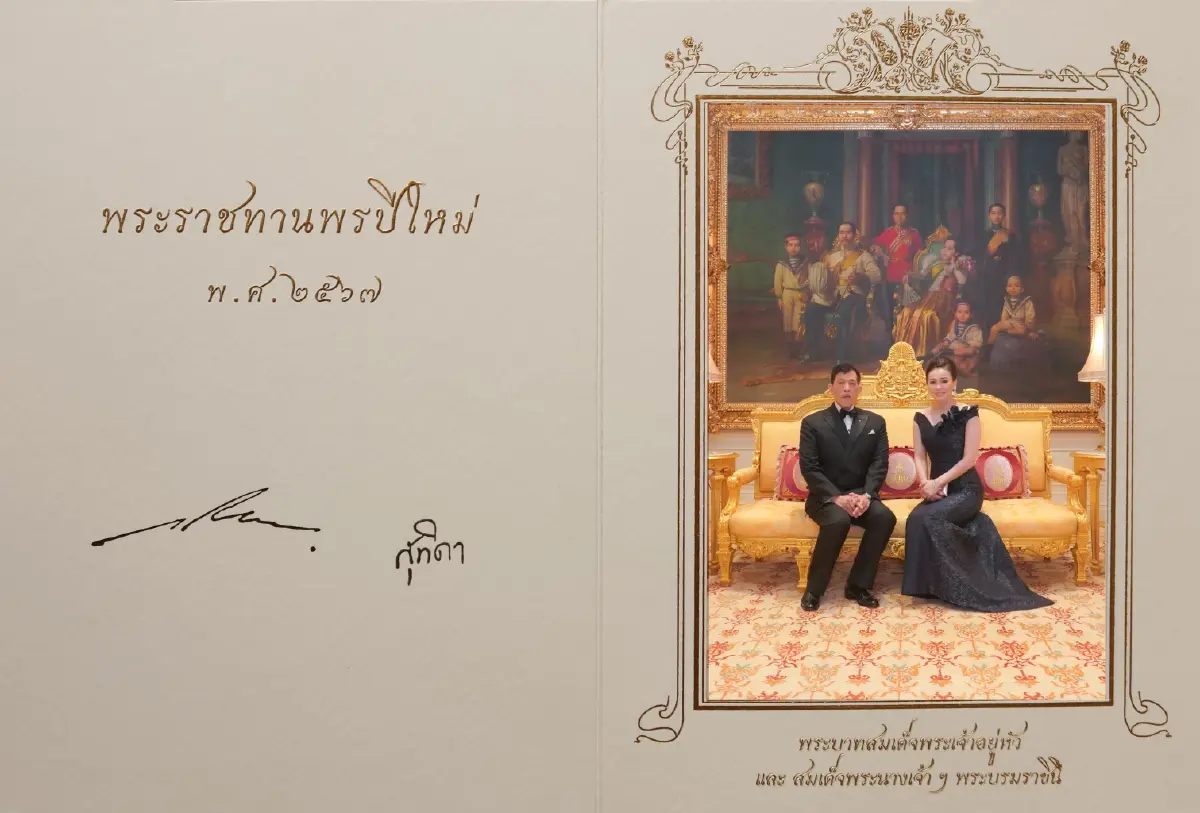 ในหลวง - พระราชินี พระราชทานบัตรพระราชทานพรปีใหม่ 2567 แก่ปวงชนชาวไทย