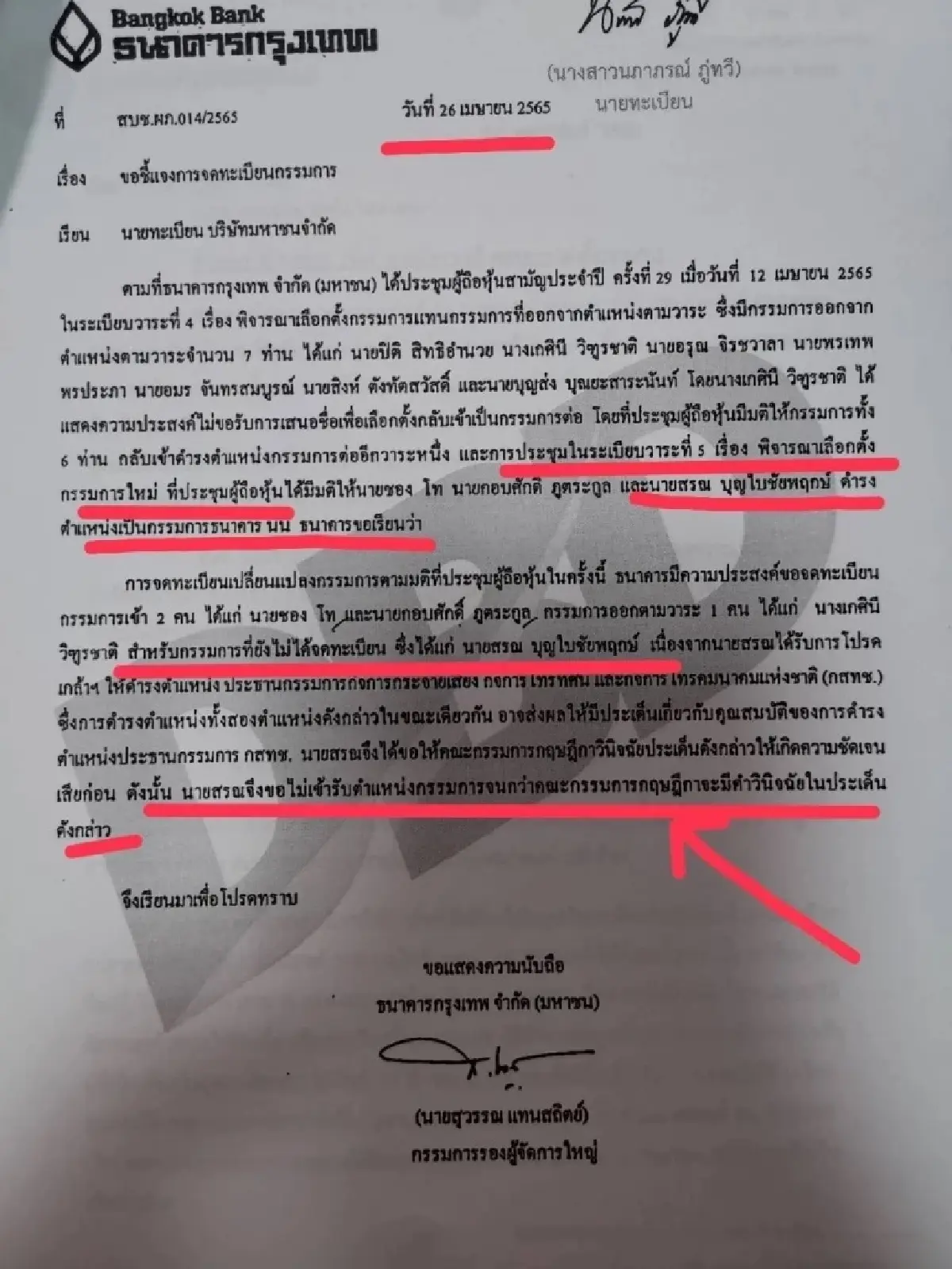 สว.สอบ'หมอสรณ'ส่อขาดคุณสมบัติ'ประธานฯกสทช.'