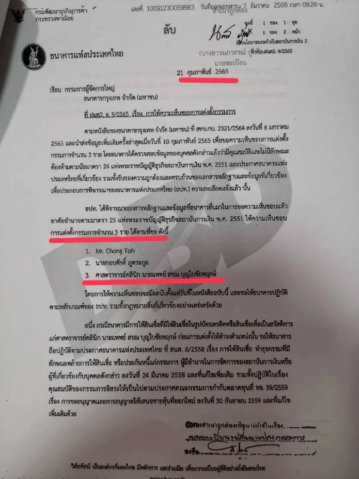 สว.สอบ'หมอสรณ'ส่อขาดคุณสมบัติ'ประธานฯกสทช.'