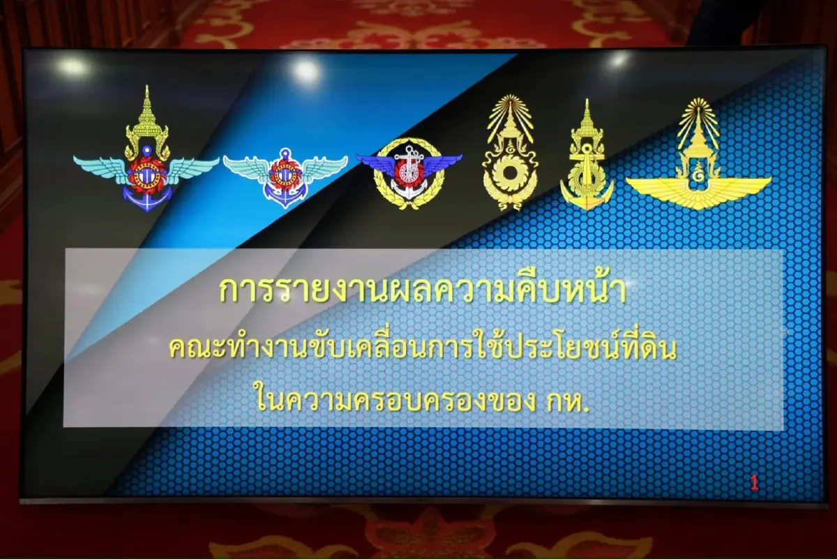 ที่ดิน 4 เหล่าทัพเตรียมเปิดให้ประชาชนเช่าใช้ประโยชน์ ต้นปี 67