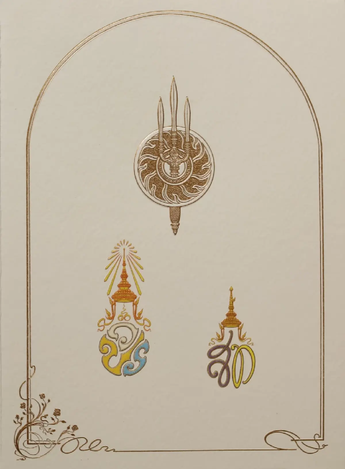 ในหลวง - พระราชินี พระราชทานบัตรพระราชทานพรปีใหม่ 2567 แก่ปวงชนชาวไทย