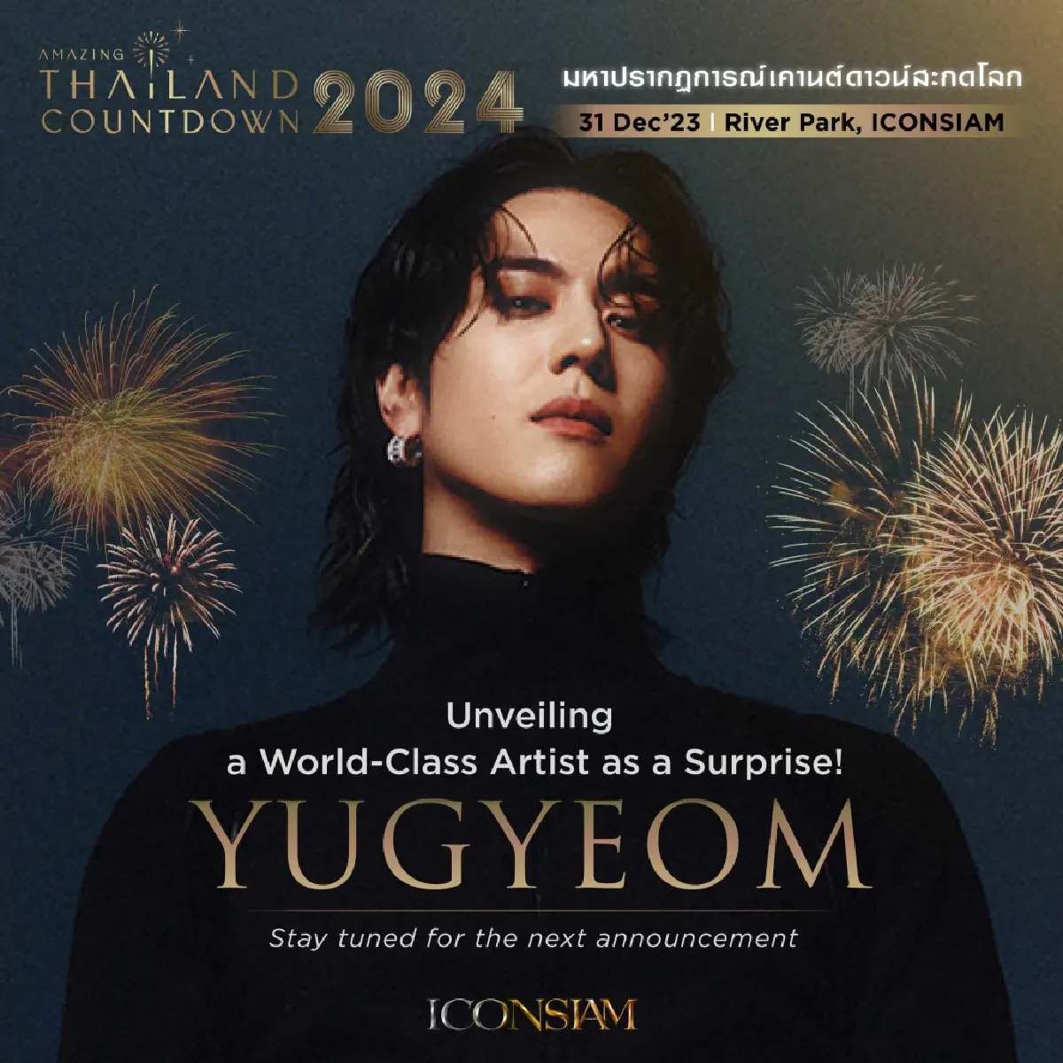 'อากาเซ่' เตรียมพร้อมเคานต์ดาวน์สุดยิ่งใหญ่กับ ยูคยอม มาร์คต้วน และ แบมแบม