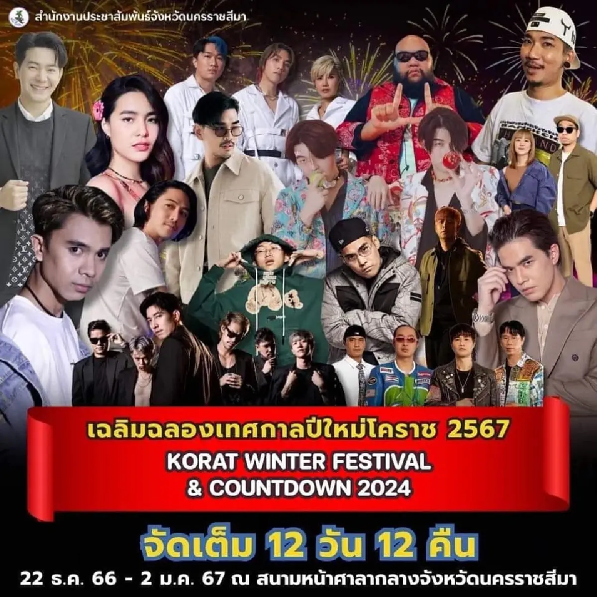 ’ททท.’ ปักหมุด งาน Countdown 2024 ทั่วประเทศ คาดเงินสะพัดเกือบ 5 หมื่นล้านบาท