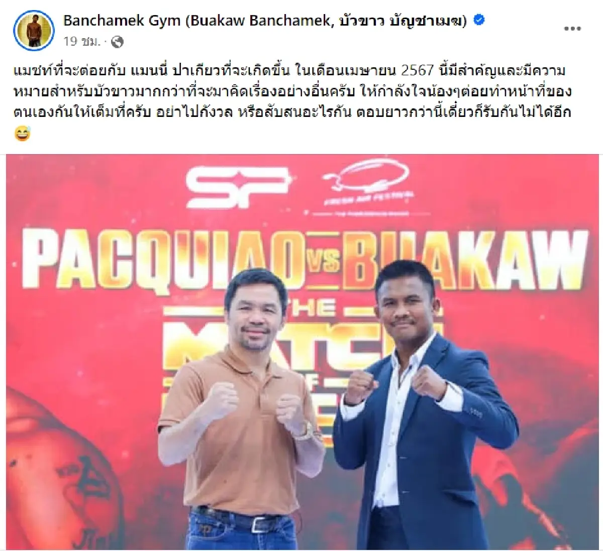 "บัวขาว"เคลื่อนไหวปริศนา : ขอโฟกัสไฟต์กับ"แมนนี่ ปาเกียว"